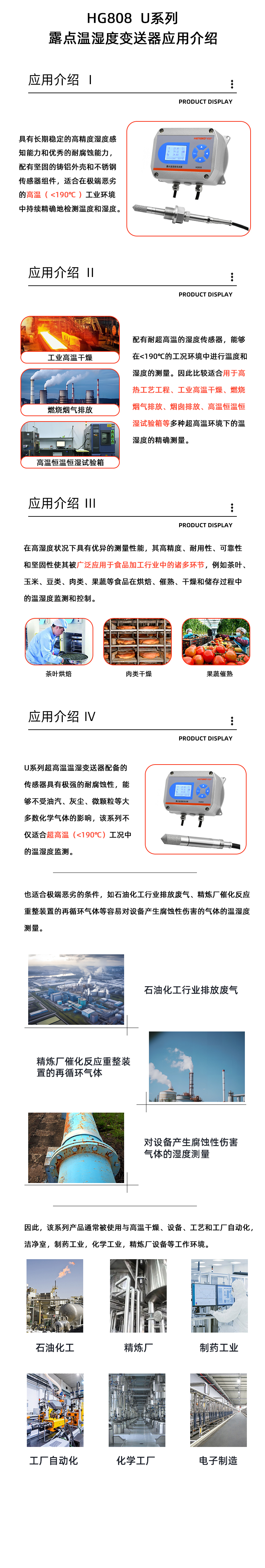 808煙氣專屬應(yīng)用圖(1).jpg